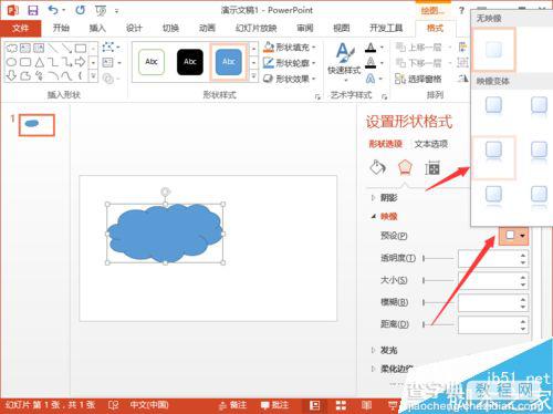 PowerPoint2013给自选图形添加映像效果方法介绍8