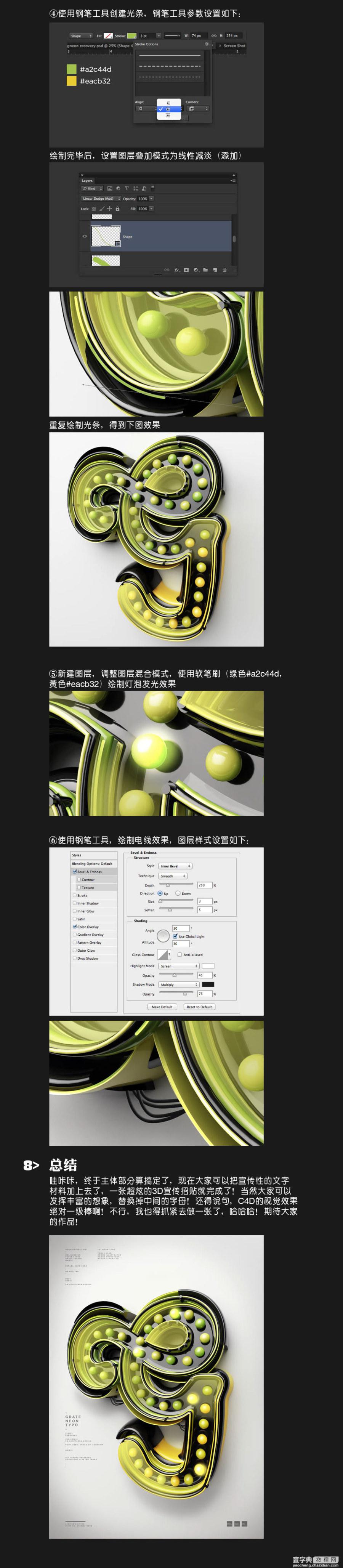 Photoshop结合AI和C4D制作超酷的立体艺术字效果4