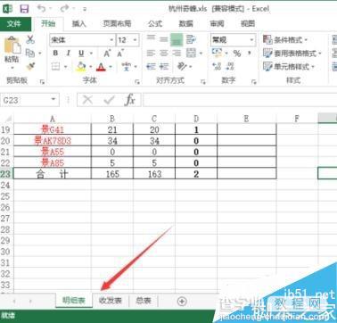 excel2013如何隐藏sheet?excel隐藏sheet方法介绍7