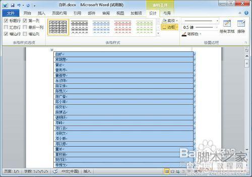 Word中怎样按姓氏姓氏排列名单使用技巧6