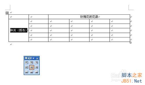 word文档中绘制表格单元格内容居中的问题介绍11