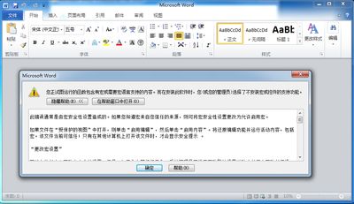 Office 2010 取消弹出宏安全性设置错误的提示的方法1