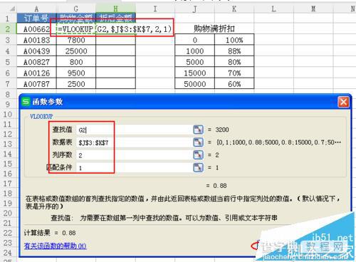 Excel怎么使用VLOOKUP函数计算折商品金额?5