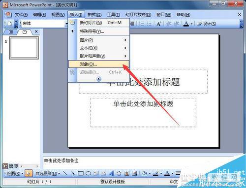 在PowerPoint2003中插入flash影片的几种方法介绍10