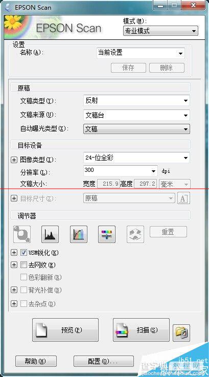 windows系统下怎么共享扫描仪？5