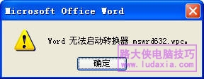 如何解决office打开word文档时出现乱码的问题1