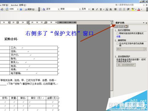 word怎么锁定指定的文字表格制作固定模式合同?3