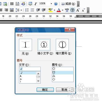 word文档怎么打勾 word文档方框内打勾六种方法介绍5