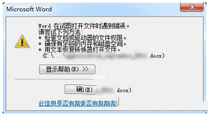 word2016打开文件出错怎么办 word2016文件打开出错解决方法1