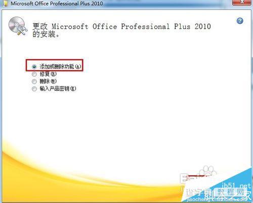 安装office 2010后桌面右键出现共享文件夹同步怎么去掉?5