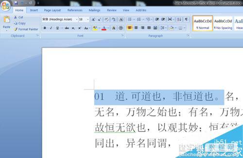 Word2007怎么对各级标题进行简单排序?1