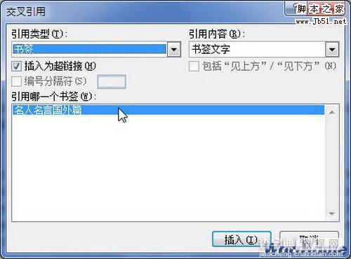 如何在Word2007文档中插入书签交叉引用2