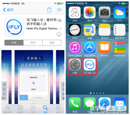 iOS8讯飞输入法怎么安装？iOS8讯飞输入法安装使用教程2