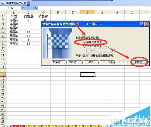 excel表格中多重合并计算数据区域透视表汇总实例6