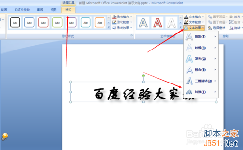 PPT的文字效果如何设置?12