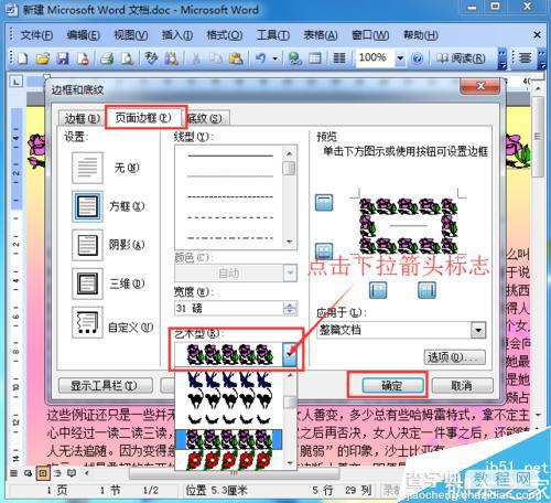 word文档如何排版?word排版方法介绍8