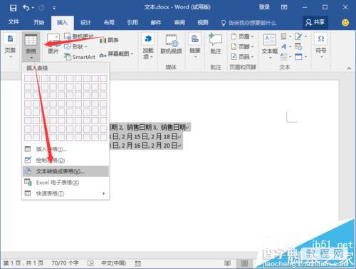 Word2016中的文本怎么快速转为表格?5