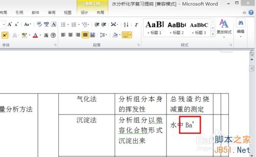 word2010如何对字体的上标和下标进行设置?4