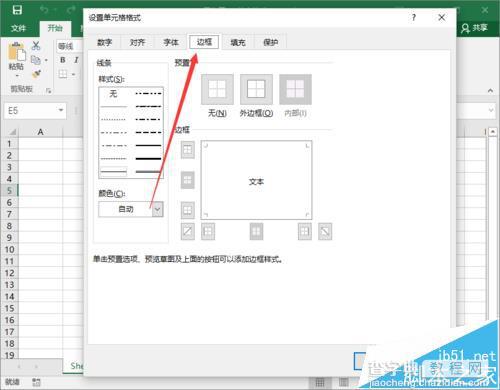 Excel2016表格中怎么绘制斜线表头?5