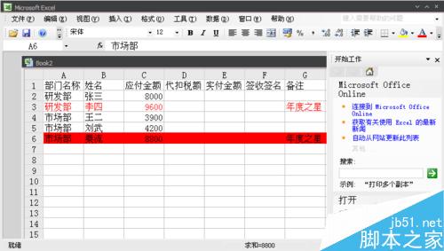 利用Excel快速制作工资发放表格7