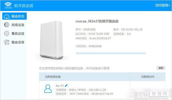 酷开智能路由怎么样？酷开路由器体验评测详细图解9