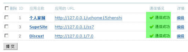 phpcms+ucenter+discuz论坛整合教程2