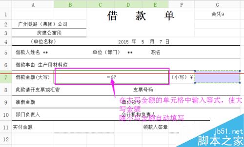 wps表格人民币金额大小怎么设置自动填写？3