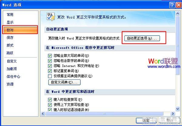 如何在Word2007取消自动超链接2