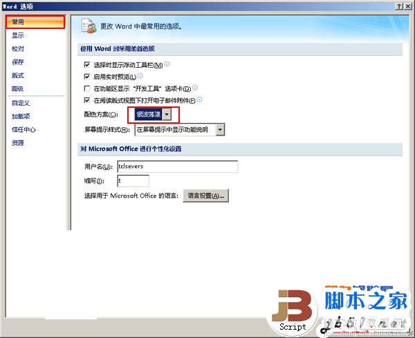 简单四步给Word2007变换外观主题3