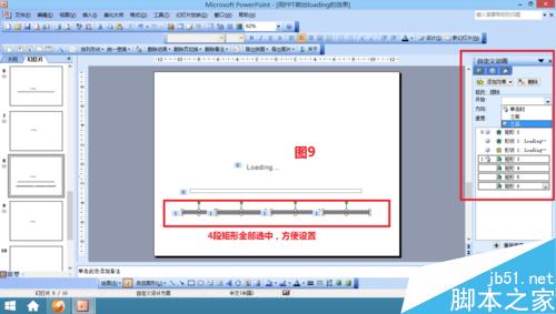 用ppt制作出逼真的loading效果9