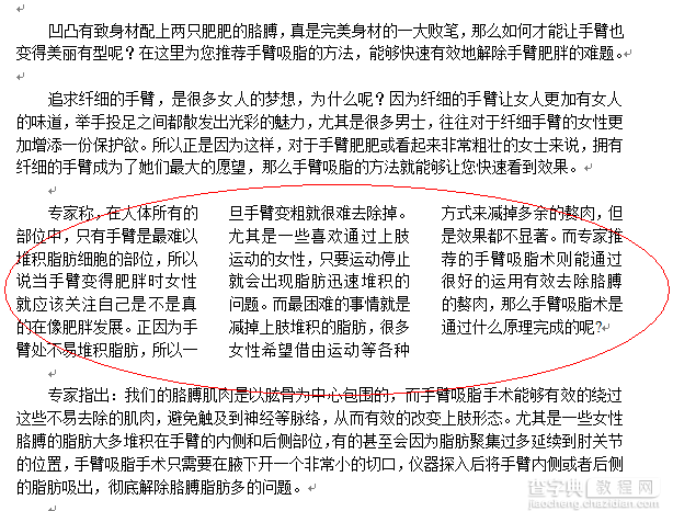 如何给word文档分栏的方法小结(word2003,word2007,word2010)4