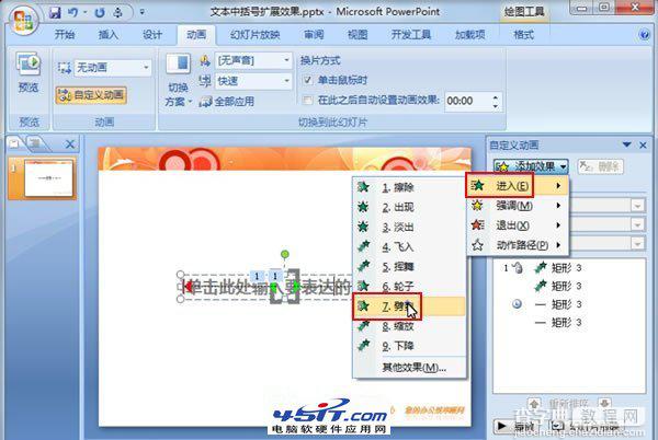 PPT内中括号展开的动画演示效果图文介绍7