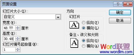 Win7宽屏导致PowerPoint2007不能全屏播放显示幻灯片的原因以及解决方法3