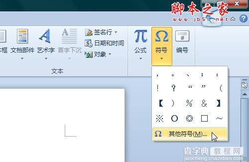 Word2010中如何使用快捷键输入特殊符号1