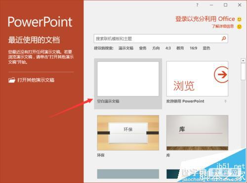 ppt2016中怎么修改默认本地文件位置?2