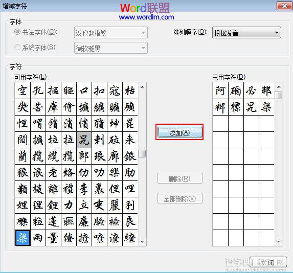 Word2010中制作书法帖的详细图文步骤2