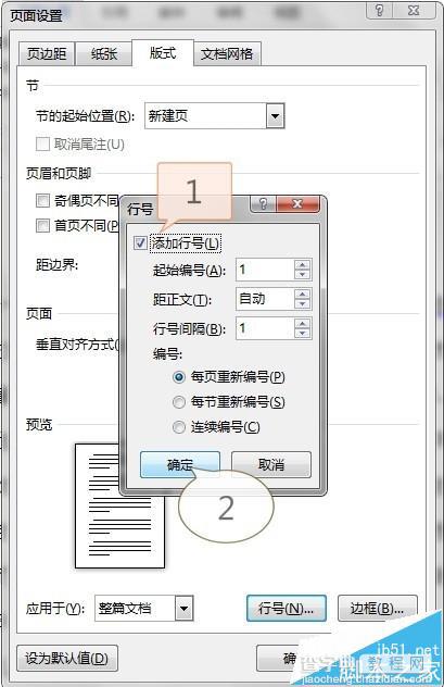 word2013文档怎么显示行号? word显示行号的教程3