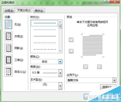 word2013怎么删除里页眉中的横线?5