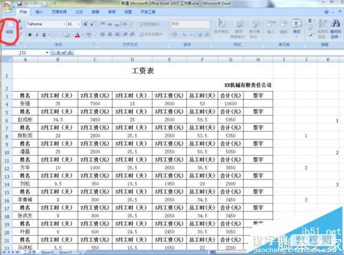 Excel 2007怎么快速制作工资条?6