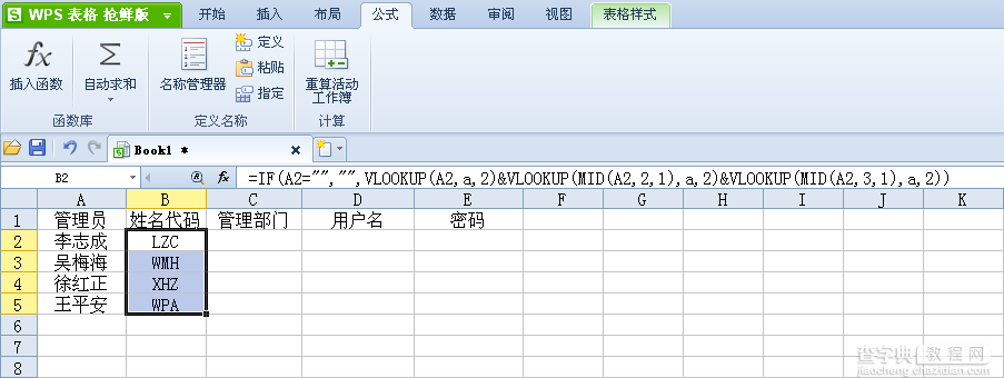 如何利用WPS表格将姓名转换为姓名代码4