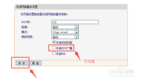 如何隐藏路由器无线名称(ssid)?8