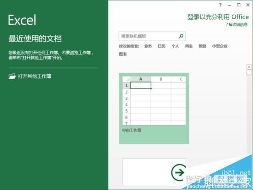 Excel2013模板怎么新建表格文档?2