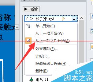 ppt怎么设置动画窗格声音视频？4