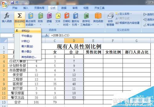 EXCEL员工花名册实时自动生成各部门性别比例方法介绍11