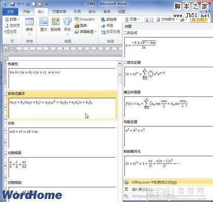 怎样在Word2010文档中插入内置公式2