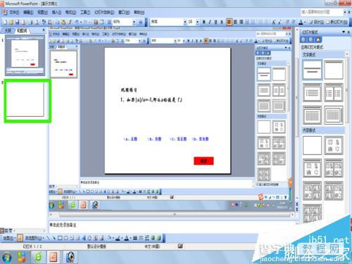 ppt文档中怎么制作人机交互的单项选择题?12