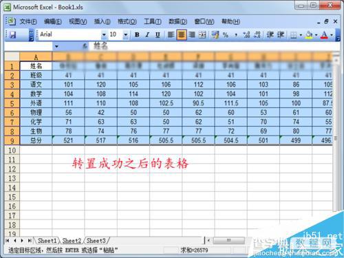 excel如何实现行与列的转置?7