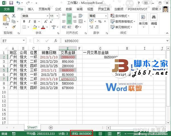 在Excel 2013表格中根据销售日期算出月份交易总金额的方法详解3