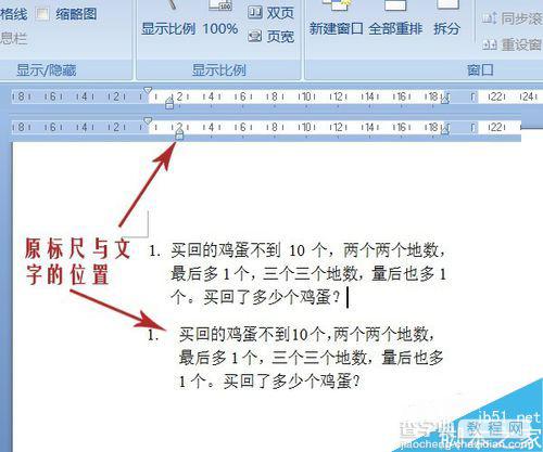 在word文档中制作整齐、统一的有题号试卷6