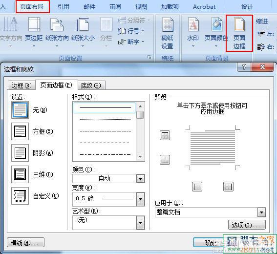 如何在word中设置页眉页脚4